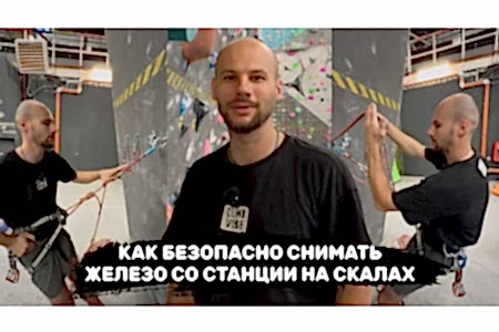 Как безопасно снимать железо со станции на скалах
